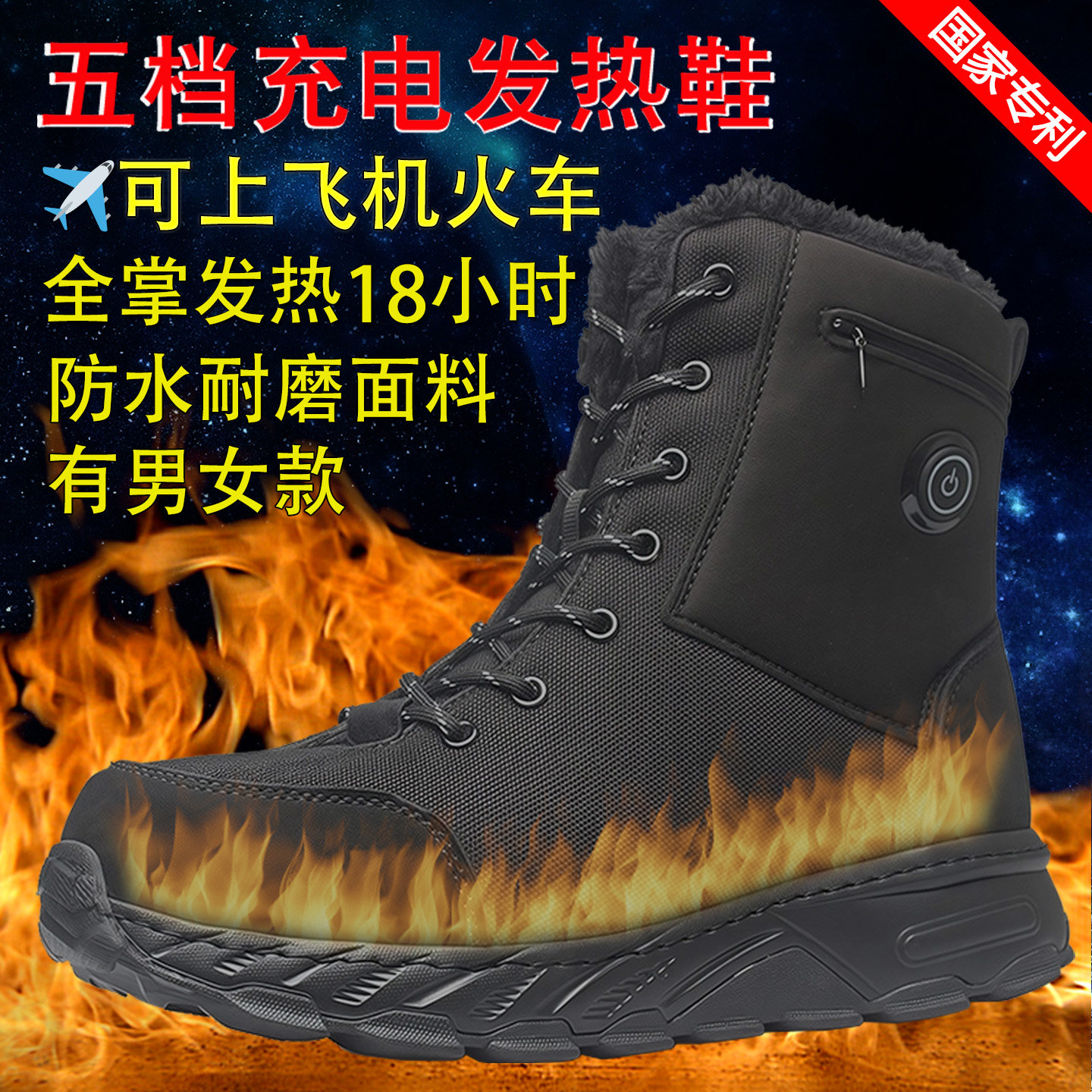 90°+长续航充电加热鞋户外加厚