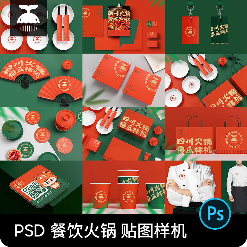 中式餐饮火锅店烤肉品牌VI提案设计效果图展示PSD贴图样机素材PS