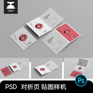 A4对折页宣传单宣传册VI效果展示PSD智能贴图样机模板PS设计素材