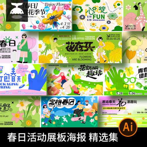创意春季春日春天踏春出游kv主视觉海报展板背景AI矢量设计素材图