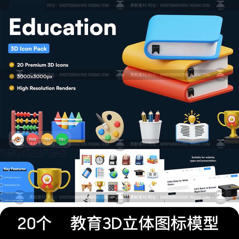 卡通学习教育学生主题立体3D图标Icons海报Blend,OBJ,FBX素材PNG