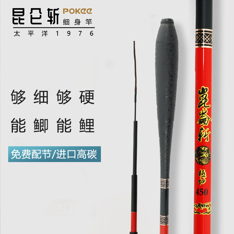 太平洋昆仑斩溪流鲫鱼竿手竿超轻超细超硬台钓竿碳钓鱼竿鲫极细竿