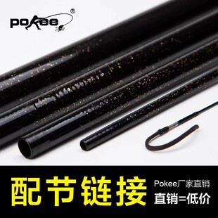 运费另算 pokee鱼竿配节拍下链接 需要补多少钱拍下多少个