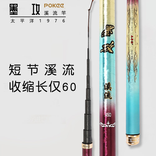 太平洋pokee短节溪流竿超轻超硬