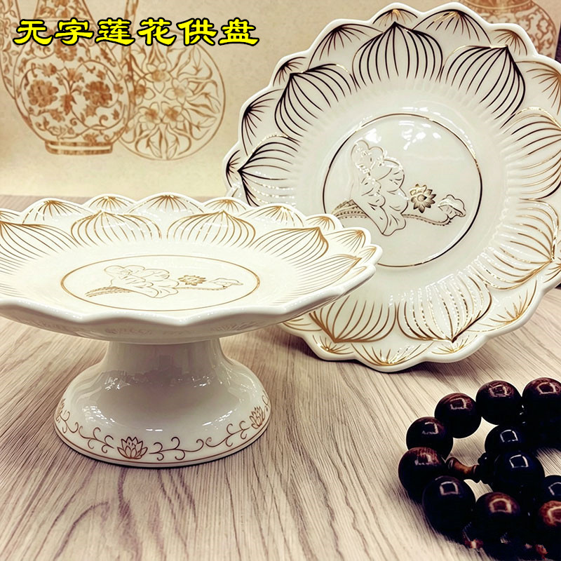 陶瓷高脚佛前供奉贡白色莲花浮雕观音菩萨佛具用品家用摆件水果盘