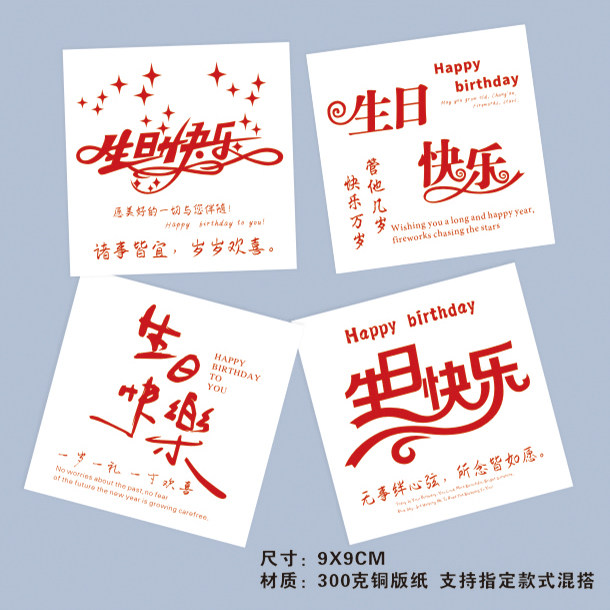 生日快乐卡片贺卡留言卡