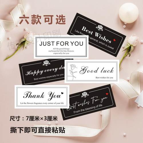 鲜花花束不干胶标签贴纸