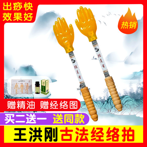 扣痧王洪刚古法经络拍打棒
