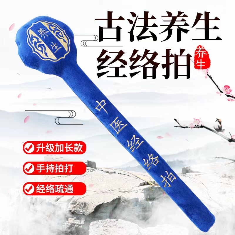 经络拍养生拍打器经络棒中医健康拍痧板按摩敲打锤背肩八虚神器