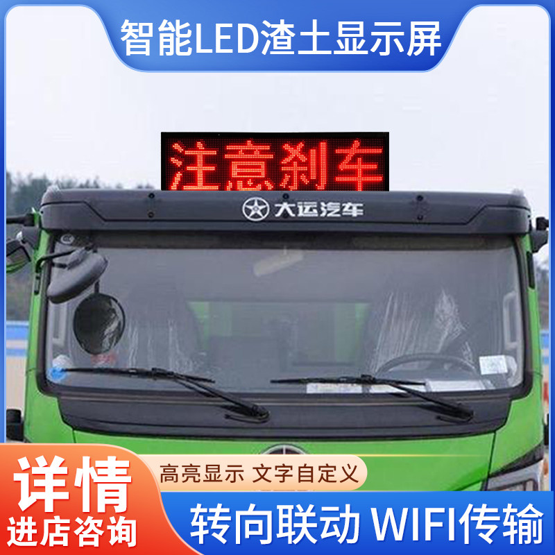 渣土车LED显示屏带时速转向联动
