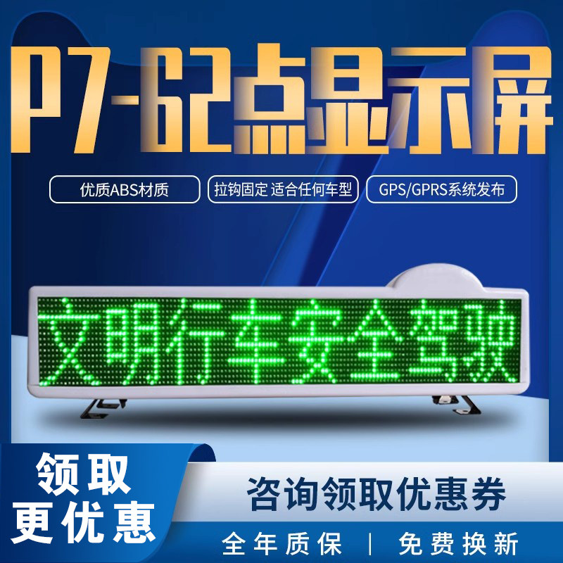 出租的士车载LED显示屏空车灯全彩高清4G滚动广告电子屏P3P4P5GPS