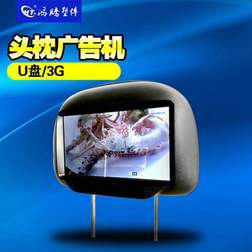 9寸3G网络更新网约车 头枕广告机 出租车头枕显示屏 3G车载广告机