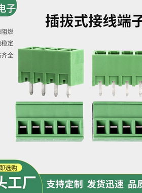 插拔式PCB接线端子 3.5mmC15EDGKRC/VC-3.5mm 环保阻燃公母插头座