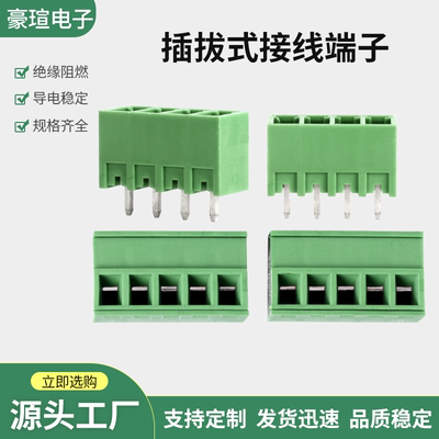 插拔式PCB接线端子 3.5mmC15EDGKRC/VC-3.5mm 环保阻燃公母插头座