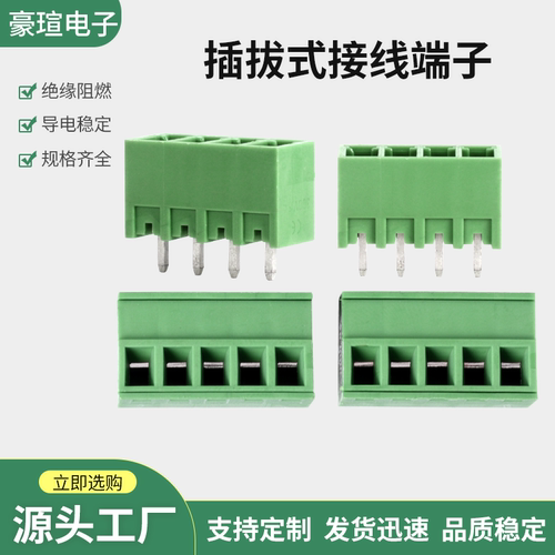 插拔式PCB接线端子 3.5mmC15EDGKRC/VC-3.5mm 环保阻燃公母插头座