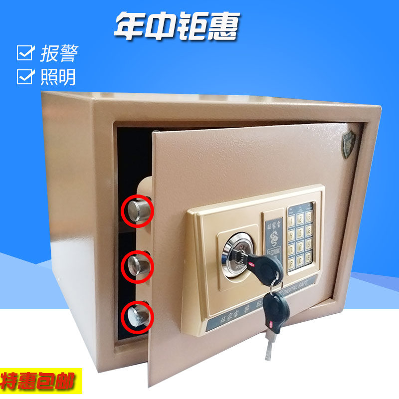 T-30EK加固版保险箱家用小型迷你保管箱入墙防盗办公全钢保险柜