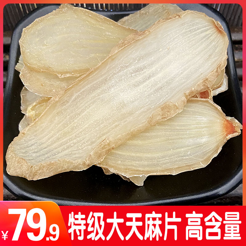 天麻片特级云南仿野生天麻干货昭通小草坝250g非新鲜自然晒干|msdalam kategori makanan berkhasiat tradisional, Lain tonik tradisional, Tianma - dari Buy2taobao.com untuk memberikan perkhidmatan ejen Taobao profesional membeli
