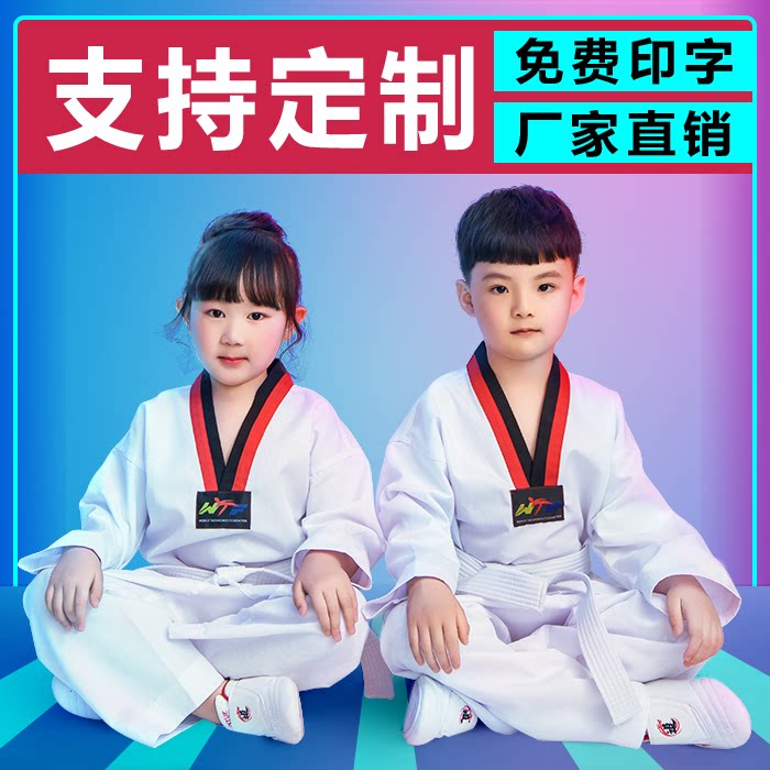 儿童大学生跆拳道服定制印字