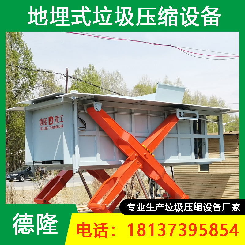 举升式压缩垃圾中转站 水平直压式垃圾压缩设备 地埋垃圾压实机