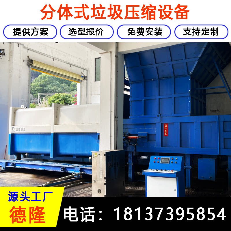 分体式垃圾中转站 一体两箱垃圾压缩箱 集装箱式垃圾压实机