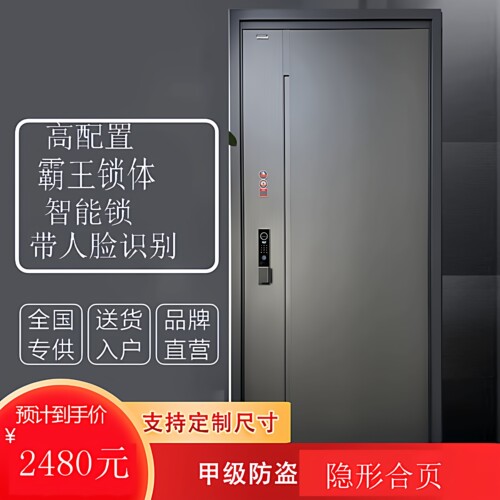 简爱匠星甲级防盗门智能指纹密码
