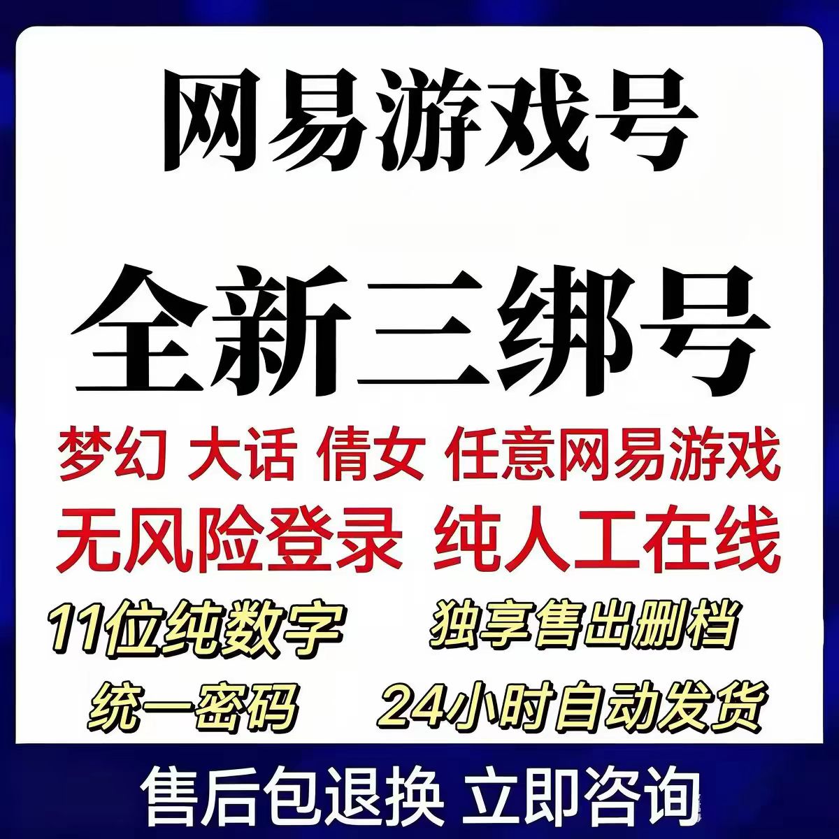 网易游戏163三绑账号 梦幻西STEAM