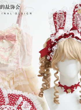 她们的故饰会 蝴蝶结小兔手作小物lolita原创bnt波奈特兔耳发带kc