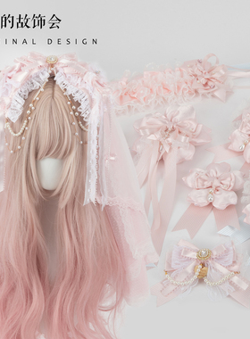 樱花树下的告白粉色Lolita发饰发夹蝴蝶结蕾丝发带边夹发箍kc扁帽