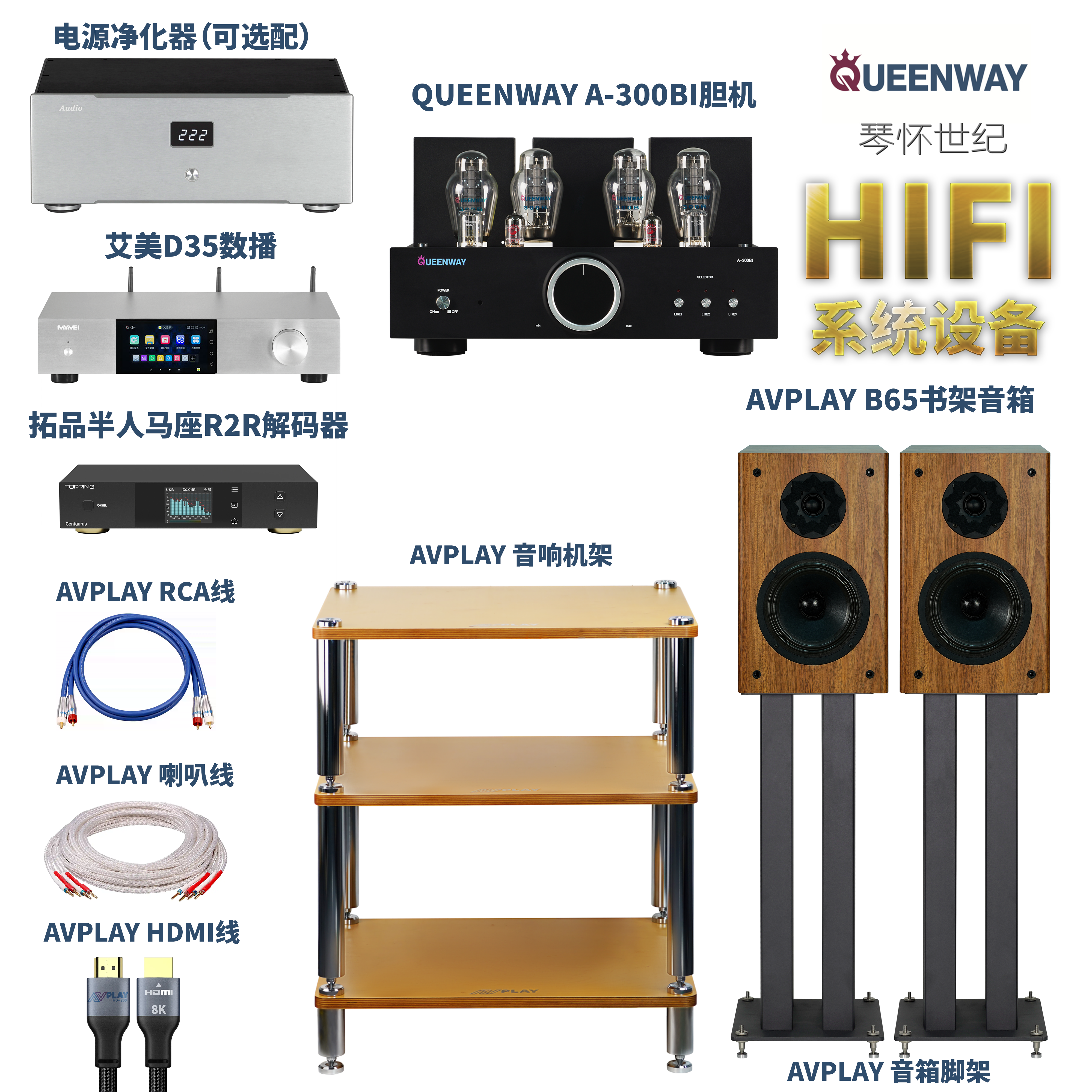 数播、解码器、胆机、音箱、机架