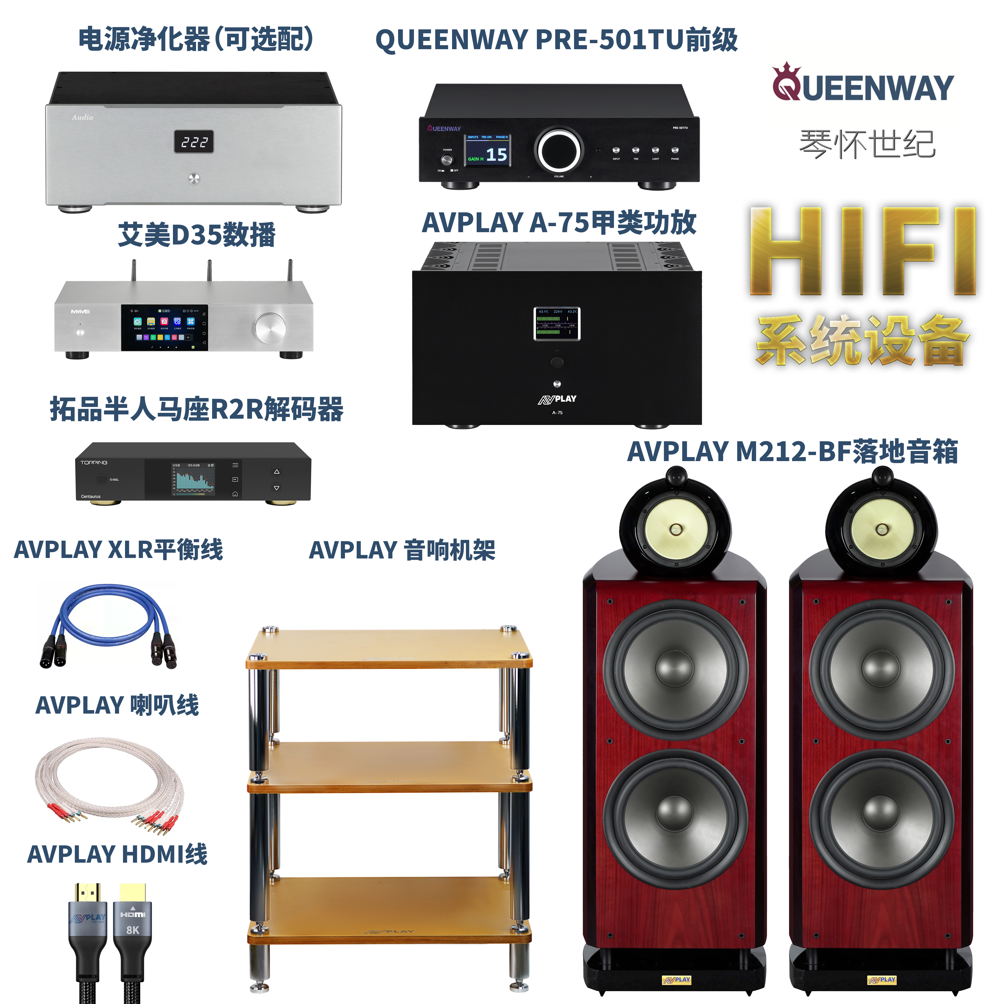 数播、解码器、功放、音箱、机架