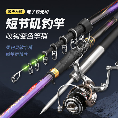 狼王龙魂新款夜光小矶竿咬口变色