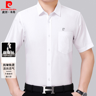 皮尔卡丹桑蚕丝免烫男士短袖衬衫