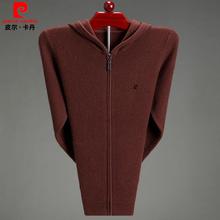 皮尔卡丹羊毛衫男士开衫秋冬款加厚开胸纯羊绒连帽拉链毛衣男外套