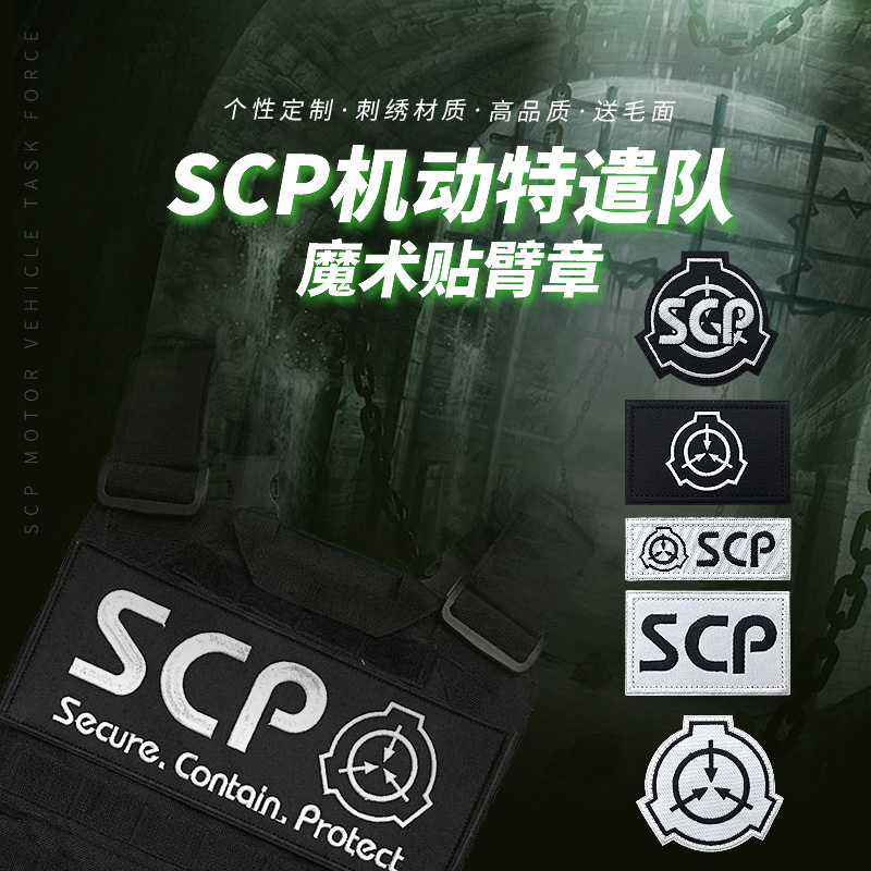 SCP基金会MFT机动特遣队刺绣战术魔术贴臂章背包衣服贴章徽章定制 运动包/户外包/配件 贴章/魔术贴章 原图主图