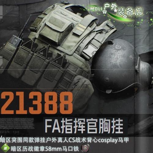 指挥官胸挂战术背心马甲道具护甲