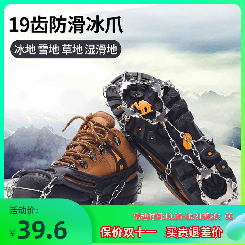 户外19齿防滑冰爪201不锈钢鞋套鞋钉冰地雪地草坪防摔雪爪易携带