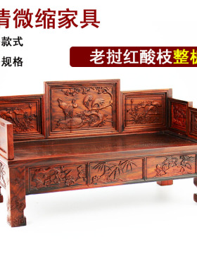 老挝红酸枝木雕微型缩小家具古典