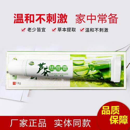 天罗山芦荟祛痘霜18克正品芦荟胶祛痘软膏