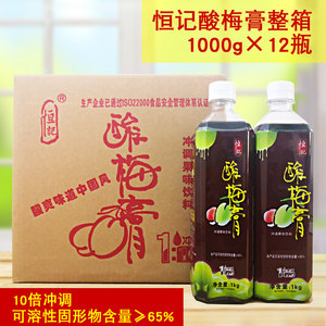 恒记酸梅膏10倍冲调商用整箱12瓶