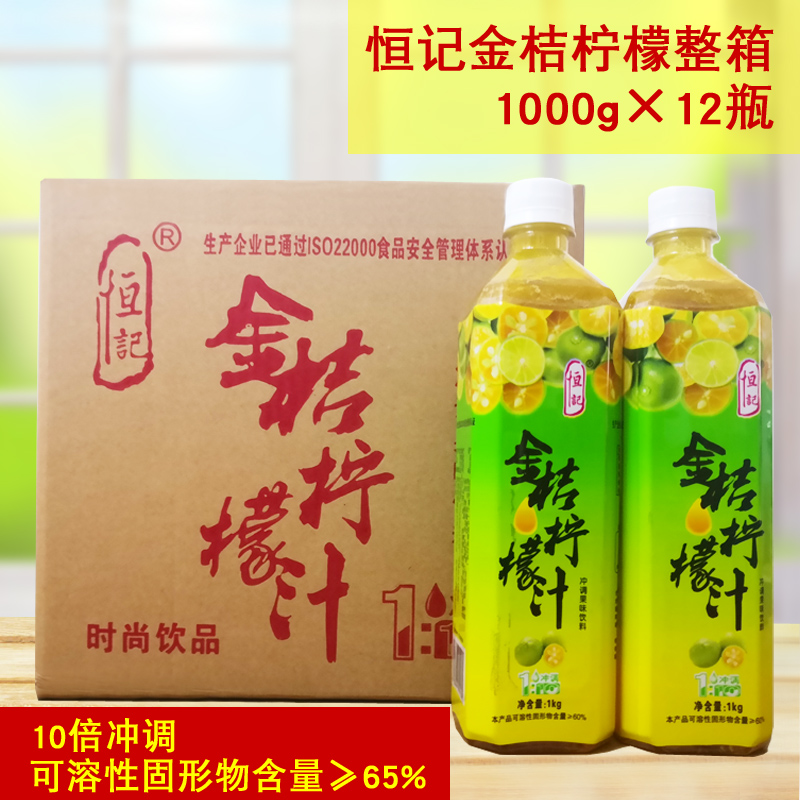 恒记金桔柠檬汁10倍超浓缩果味冲调饮料浓浆原浆1000g*12瓶整箱