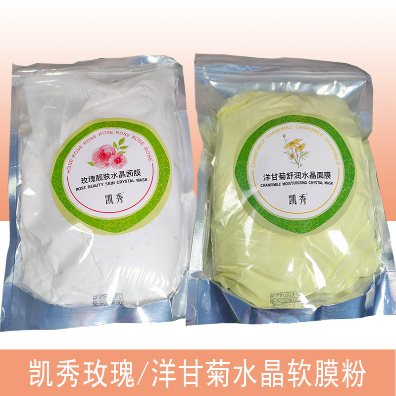 凯秀玫瑰洋甘菊亮肤水晶面膜