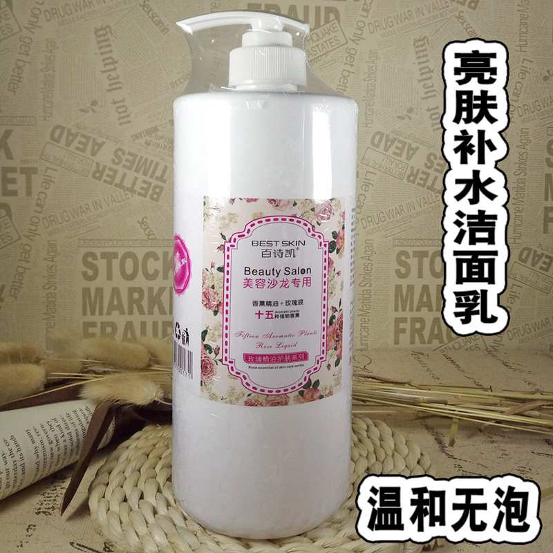 百诗凯十五种香薰玫瑰亮肤补水洁面乳美容院装大瓶洗面奶温和无泡