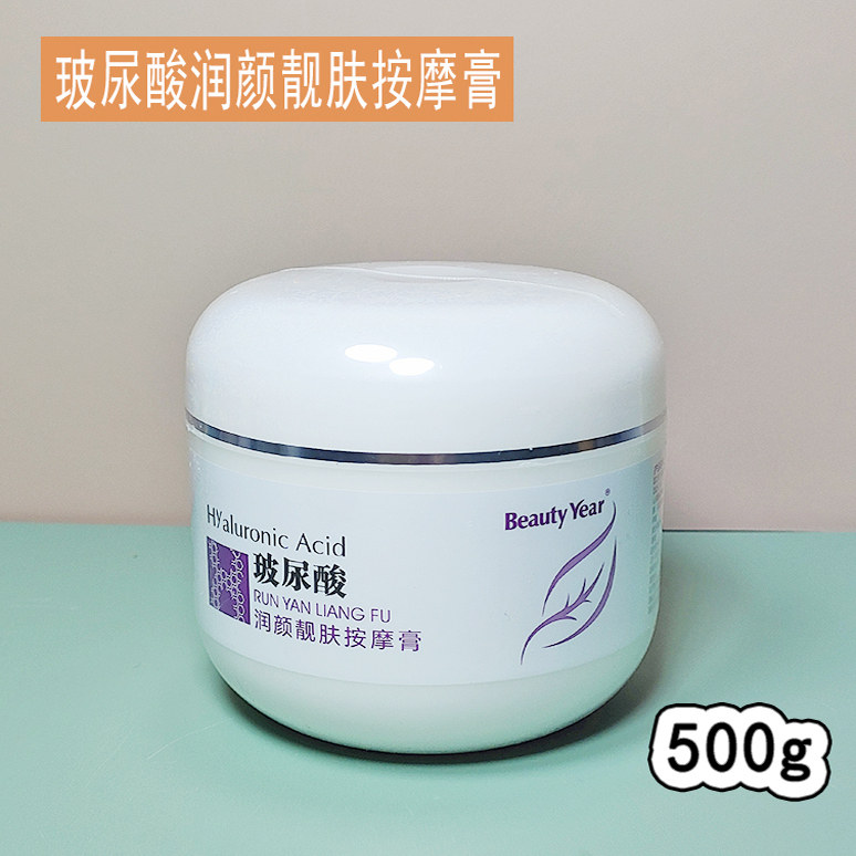 拍2减4元玻尿酸按摩膏美容院专用