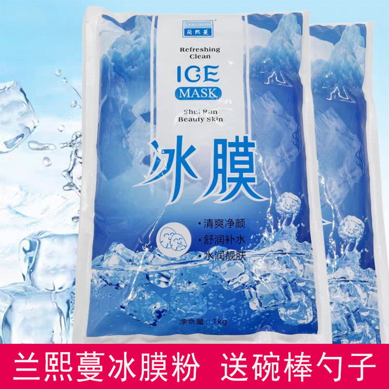 兰熙蔓冰膜软膜粉舒润保湿1kg