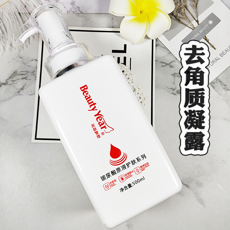 玻尿酸原液保湿面部去角质凝露