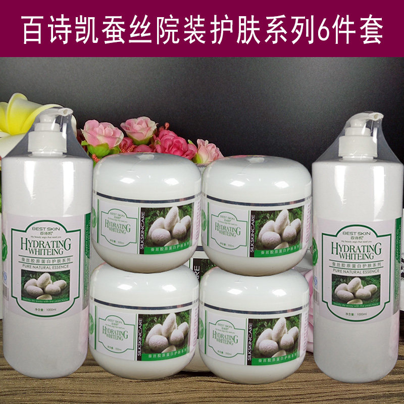 百诗凯蚕丝胶原蛋白系列
