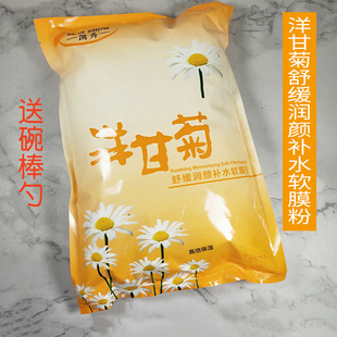 补水面膜粉舒缓润颜面膜粉1000g 美容院专用凯秀洋甘菊软膜粉保湿