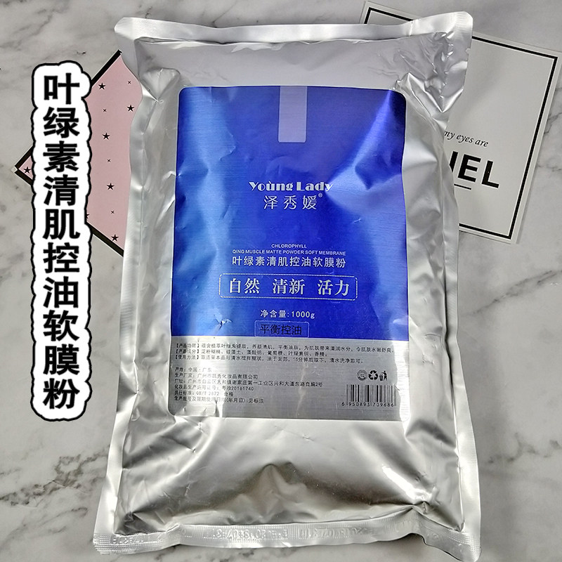 泽秀媛叶绿素控油软膜粉
