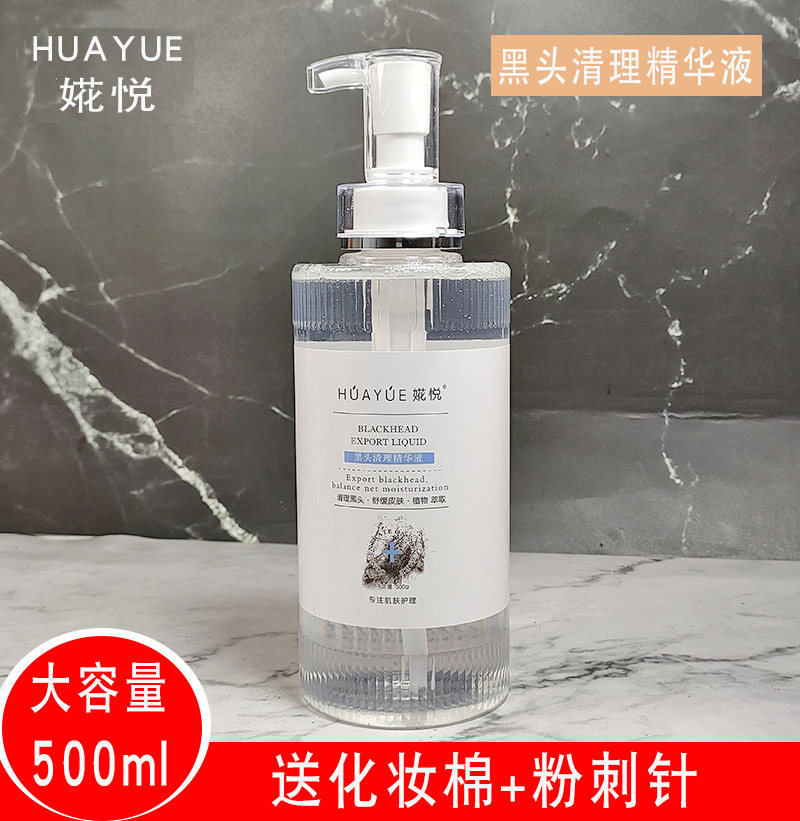 婲悦黑头清理精华液清洁面部