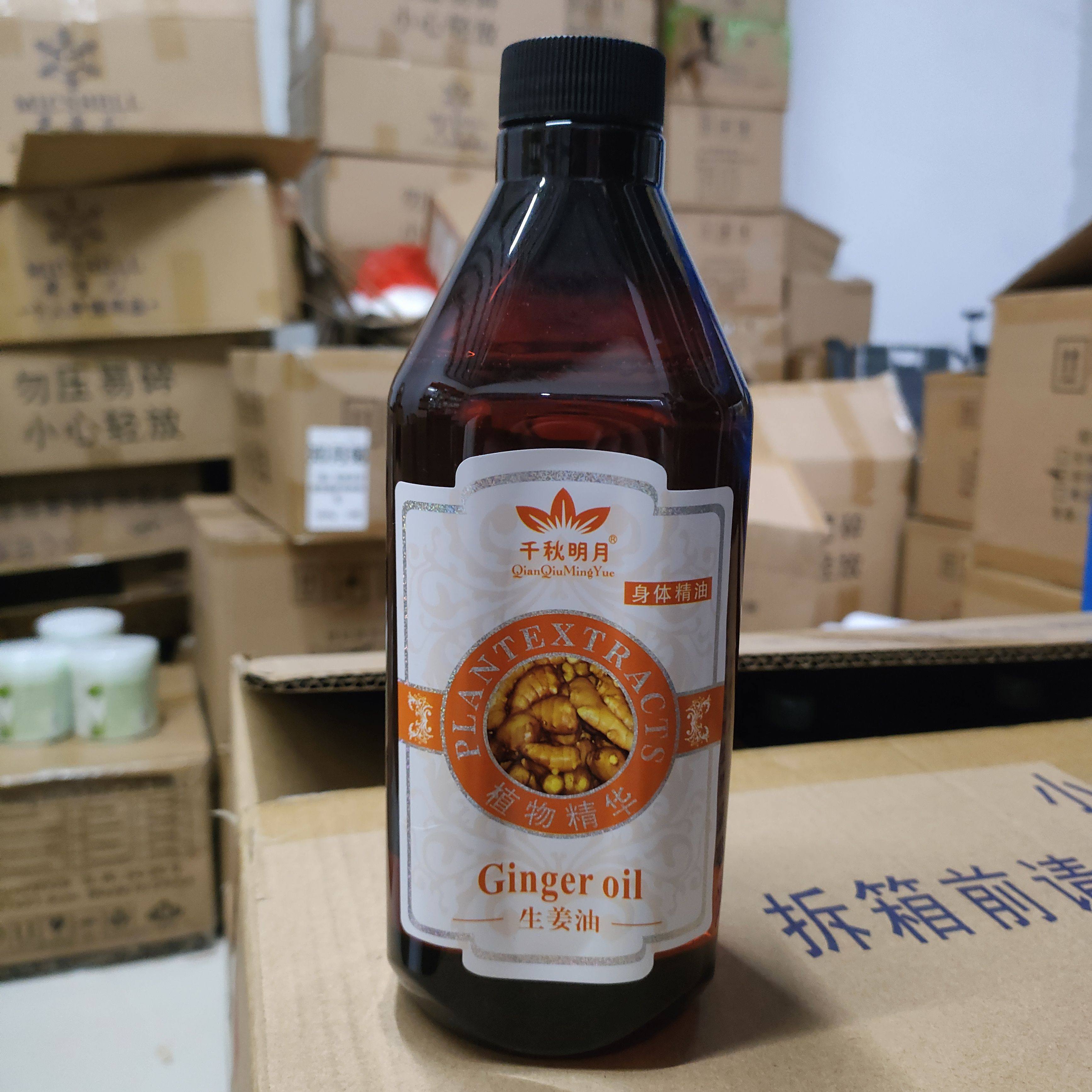 美容院专用 千秋明月生姜油 按摩油身体推拿油刮痧开背通经络油